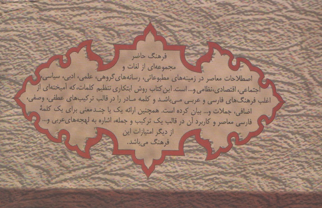 فرهنگ اصطلاحات روز فارسی-عربی