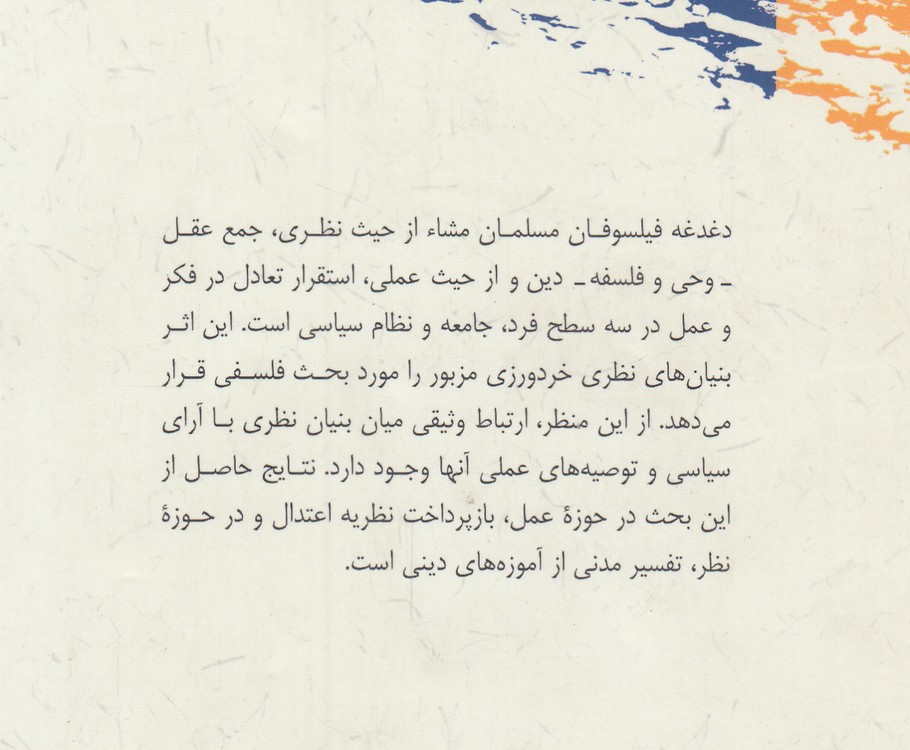 مبانی فلسفه سیاسی مشاء