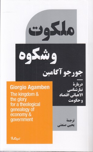 ملکوت و شکوه