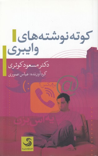 کوتهنوشتههای وایبری