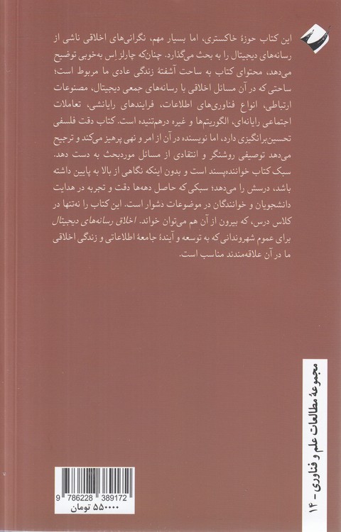 اخلاق رسانهای دیجیتال