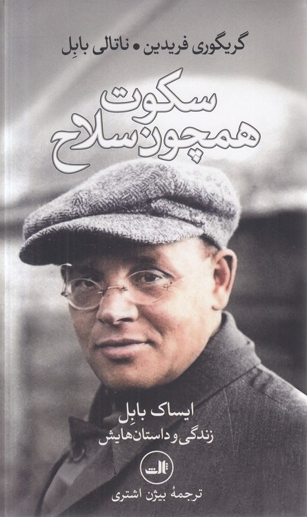سکوت همچون سلاح