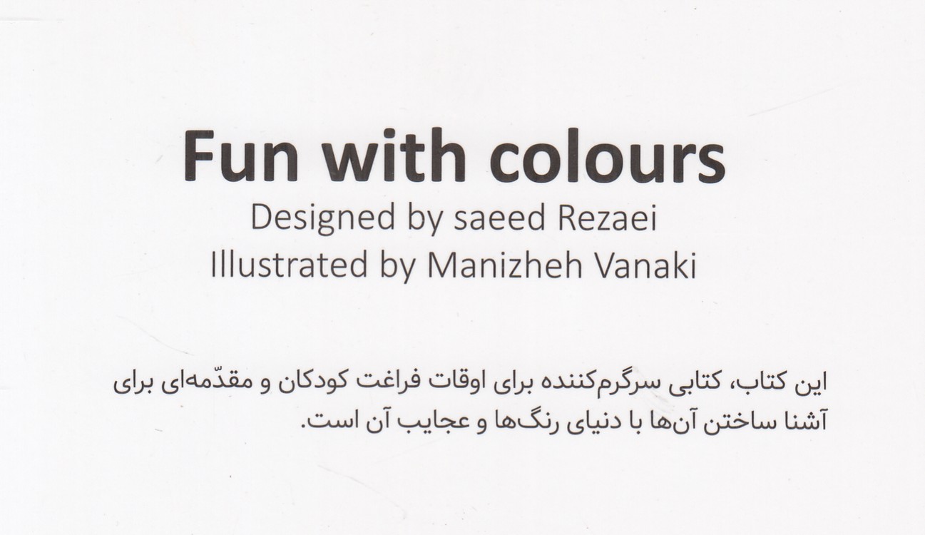 رنگ بازی، بازی رنگ