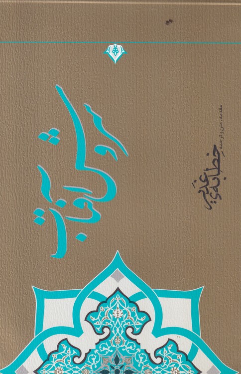 سروش آفتاب