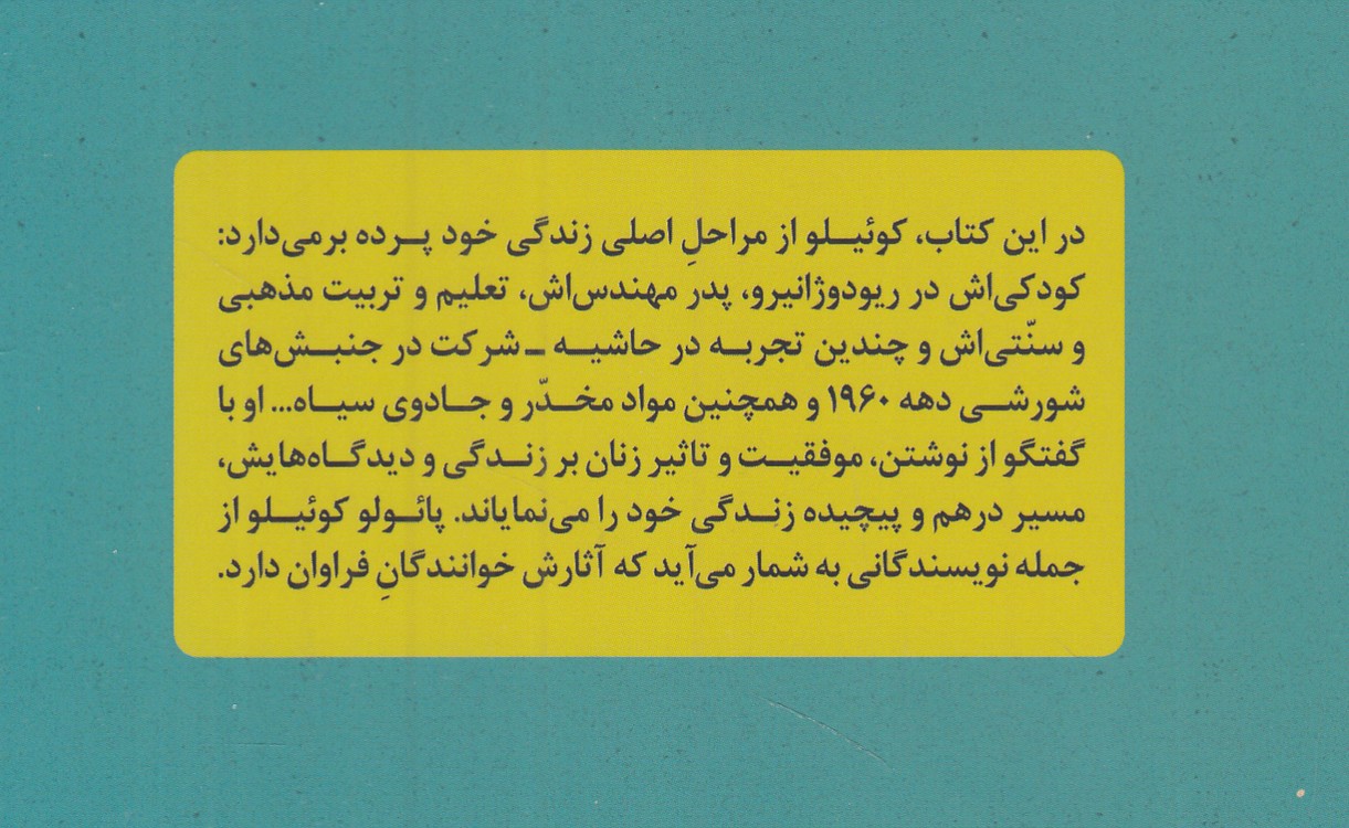 زندگی من پائولو کوئیلو