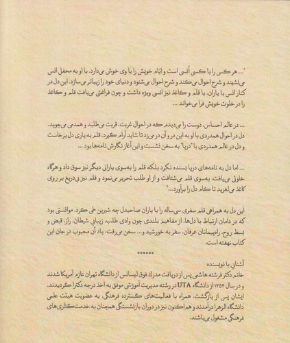 نامهای به دریا