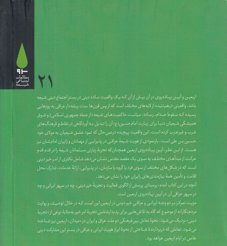 آیین نیکی