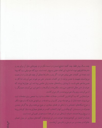 کوتهنوشتههای وایبری