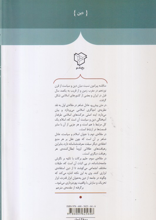 اسلام و سیاست
