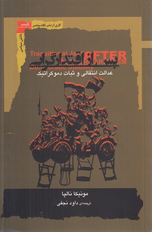 پس از اقتدارگرایی