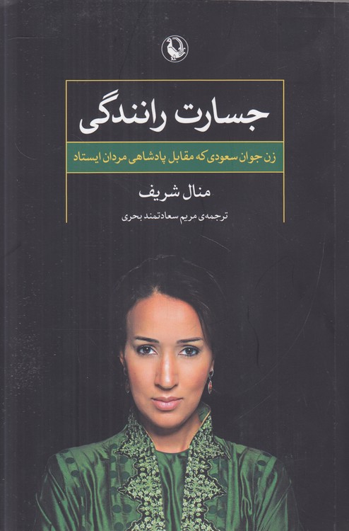 جسارت رانندگی