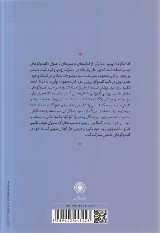 گفتوگوها درباره خدا