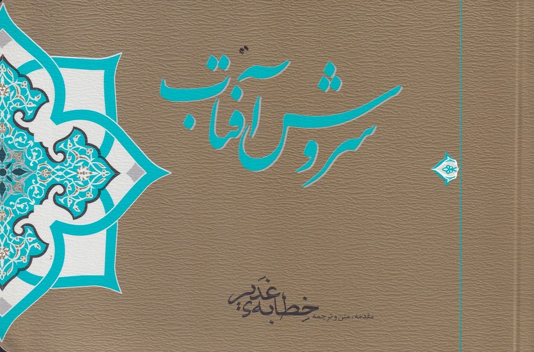 سروش آفتاب