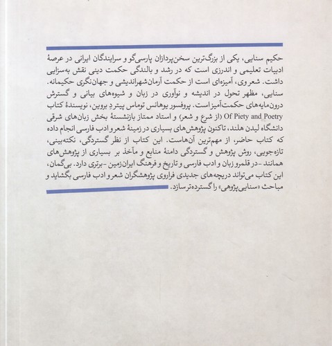 از شرع و شعر