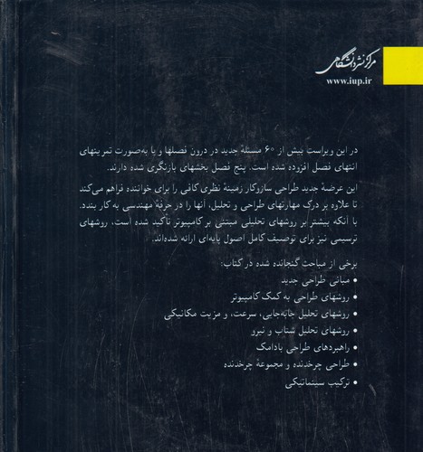 طراحی سازوکارها (جلد 1) : تحلیل و ترکیب
