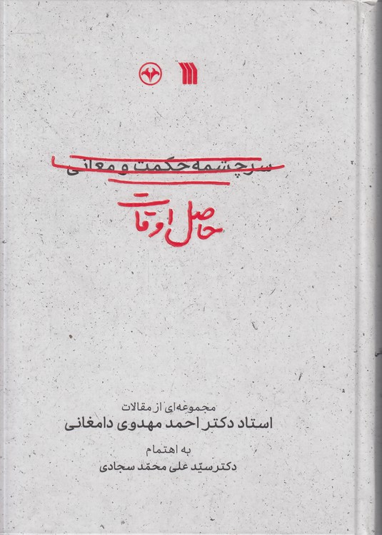 حاصل اوقات