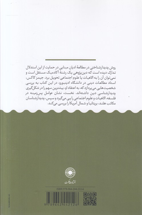راهنمایی به پدیدارشناسی دین