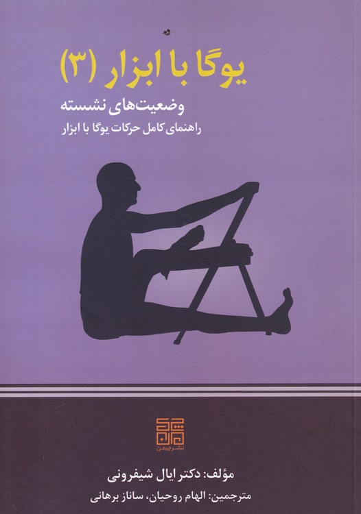 کتاب یوگا با ابزار 3