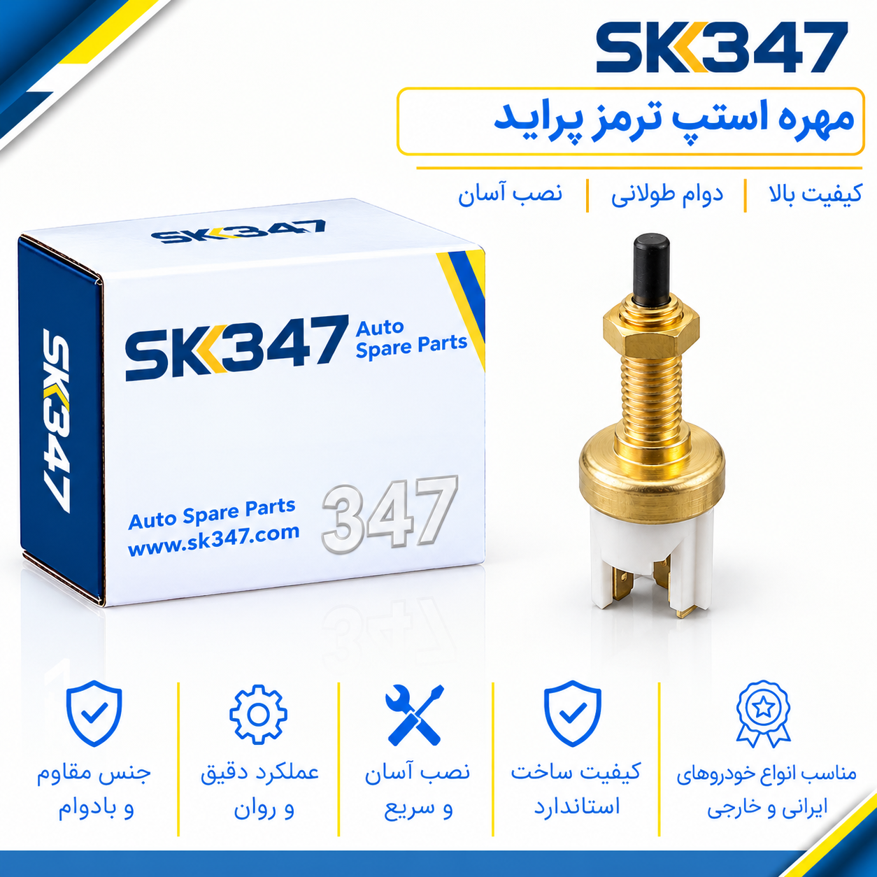 مهره (فشنگی) استپ ترمز پراید برند 347