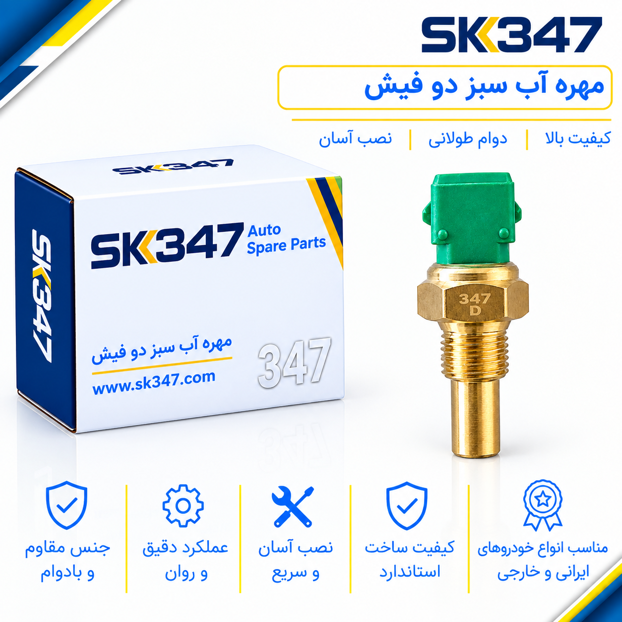 مهره (فشنگی) آب سبز دو فیش برند 347