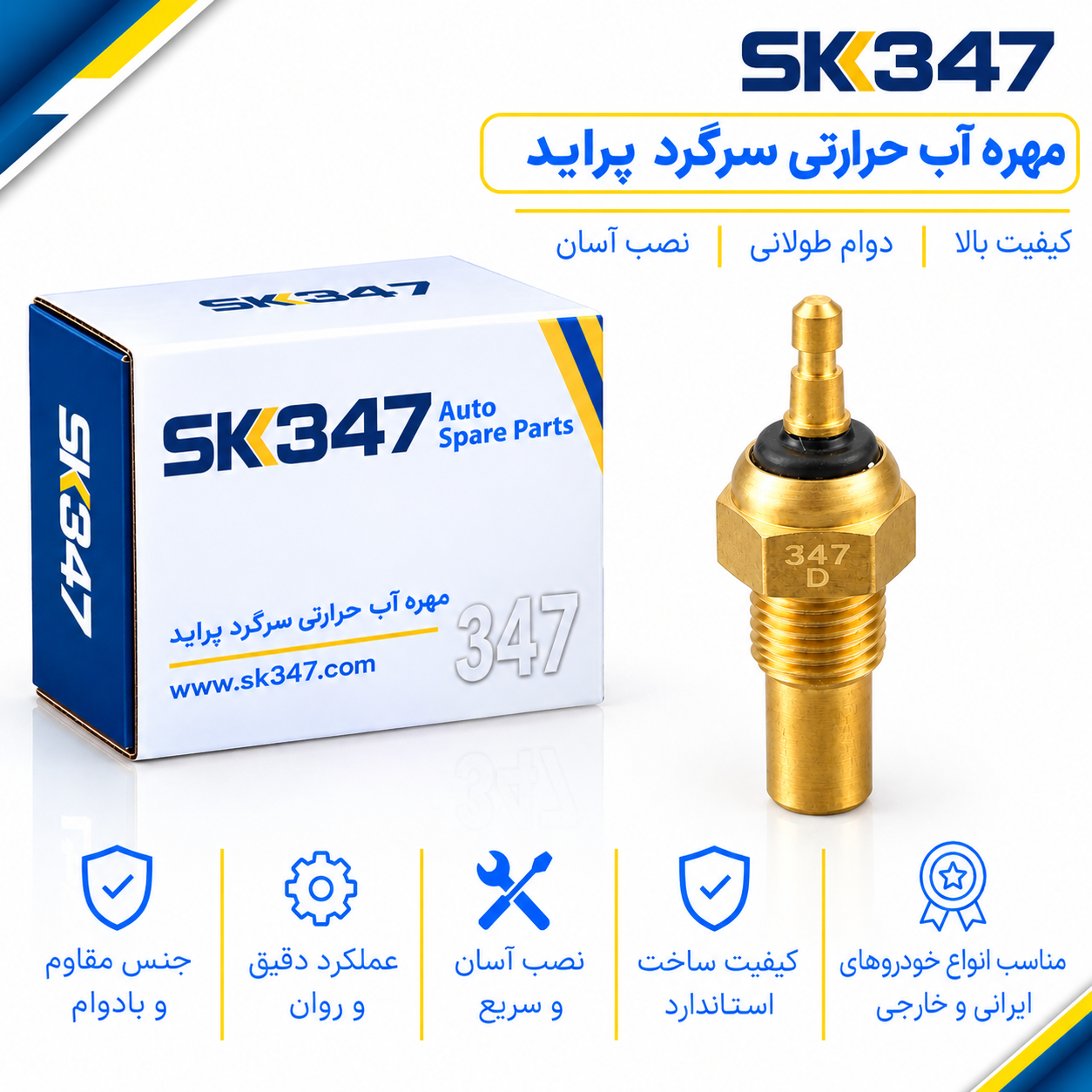 مهره (فشنگی) آب حرارتی سرگرد پراید برند 347