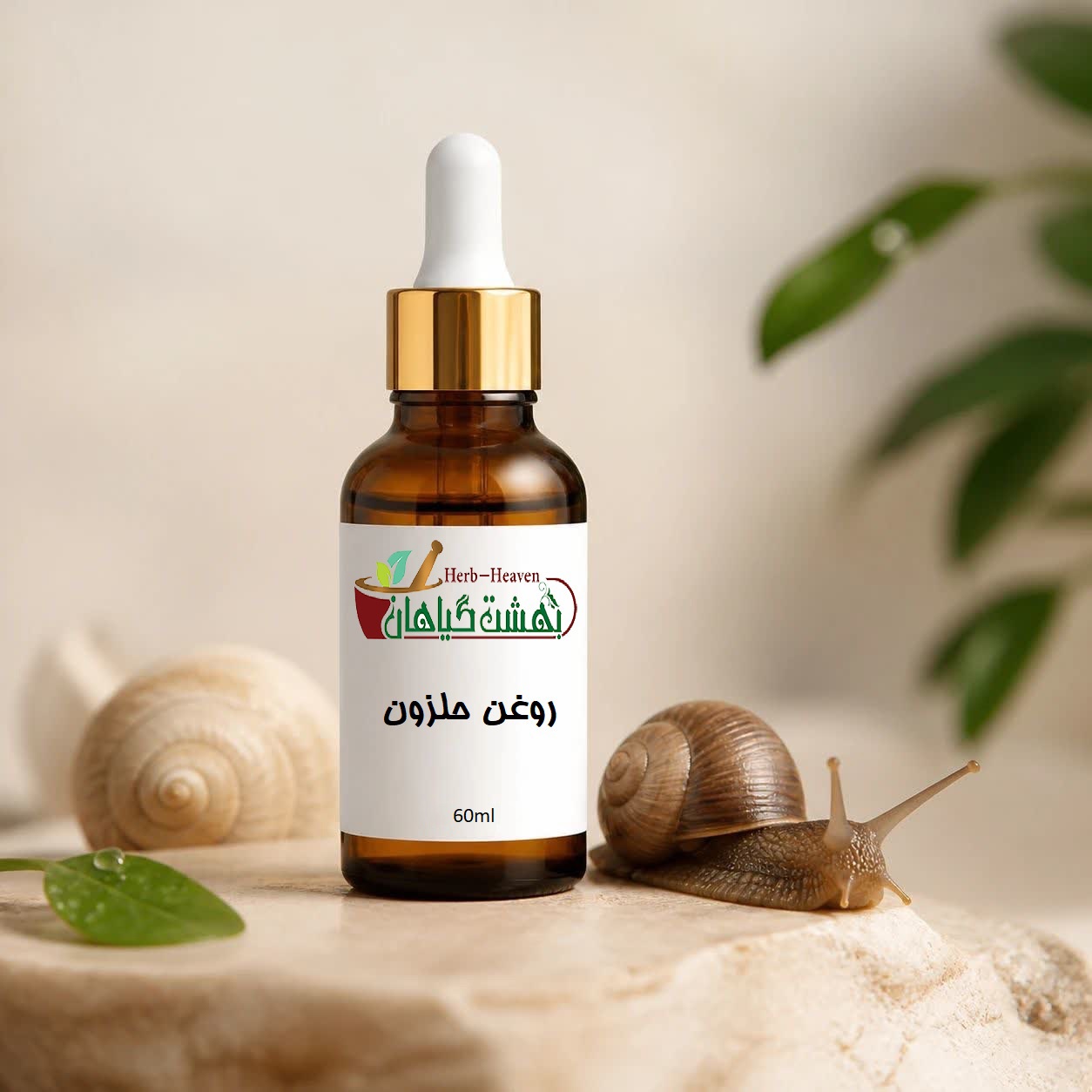 روغن حلزون موضعی 60 میلیلیتر بهشت گیاهان