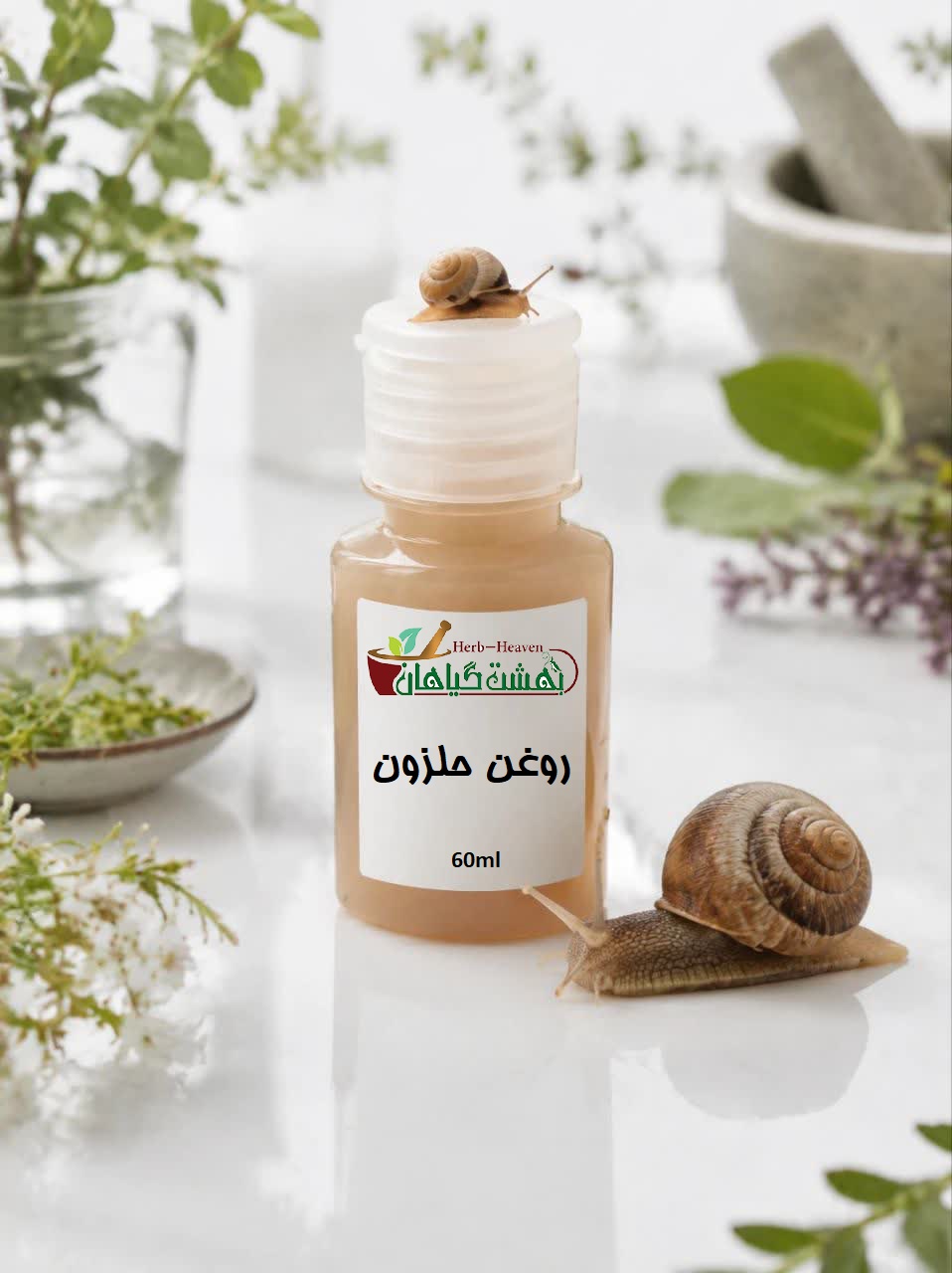 روغن حلزون موضعی 60 میلیلیتر بهشت گیاهان