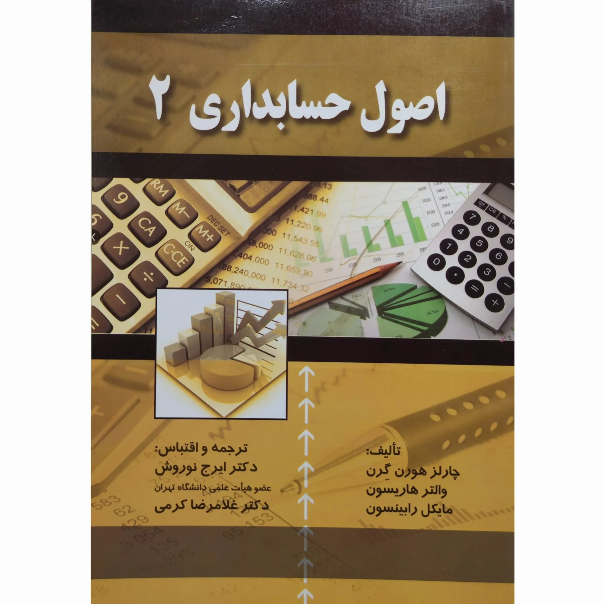 کتاب اصول حسابداری 2 چالز هورن گرن دکتر نوروش