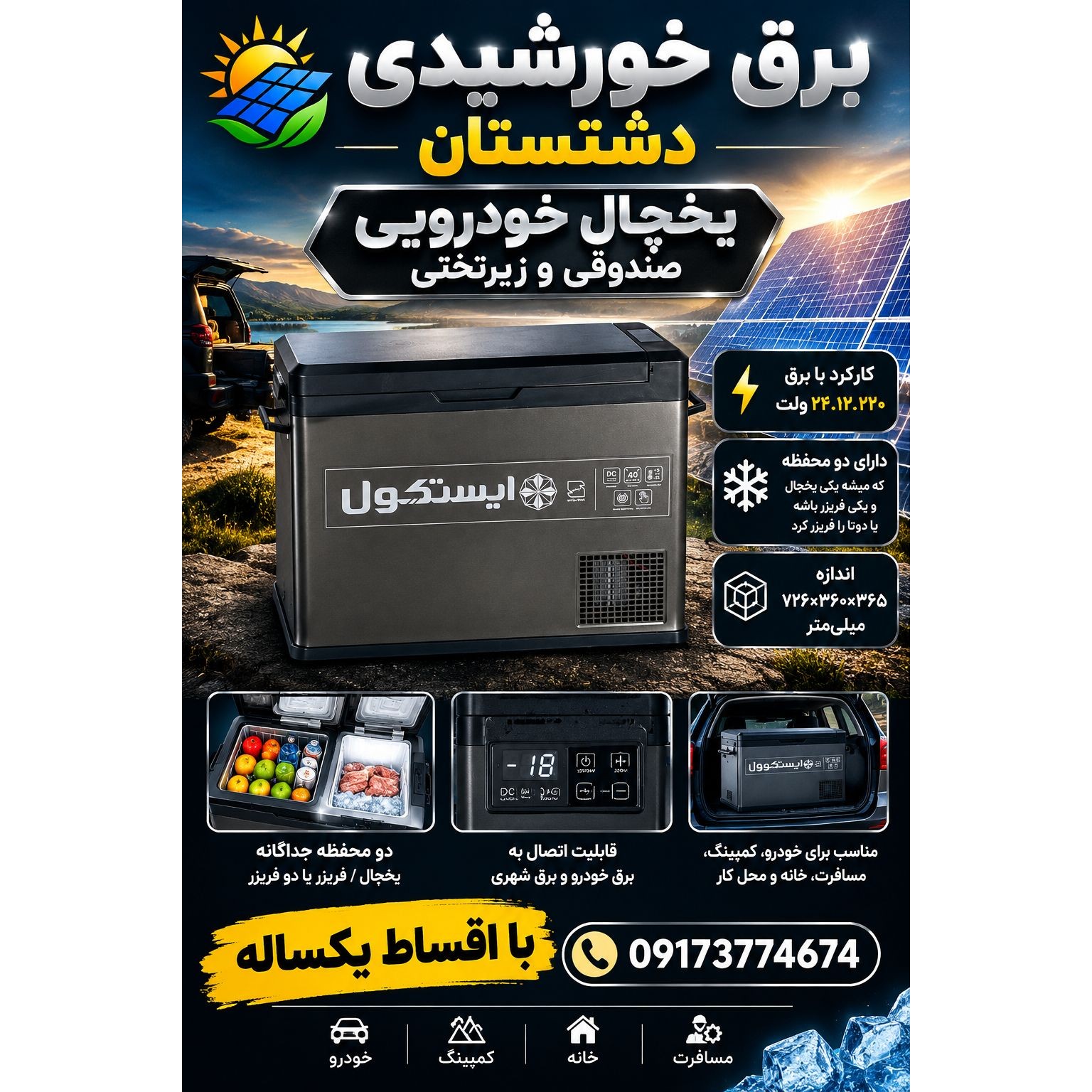یخچال خودرویی جدید
