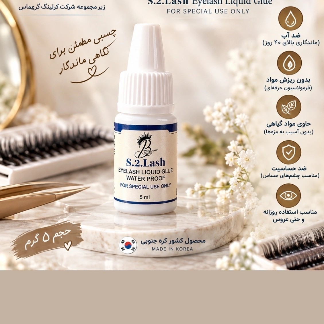 چسب کرلینگ گریماس اصلی 5میلی گرم بدون گاز