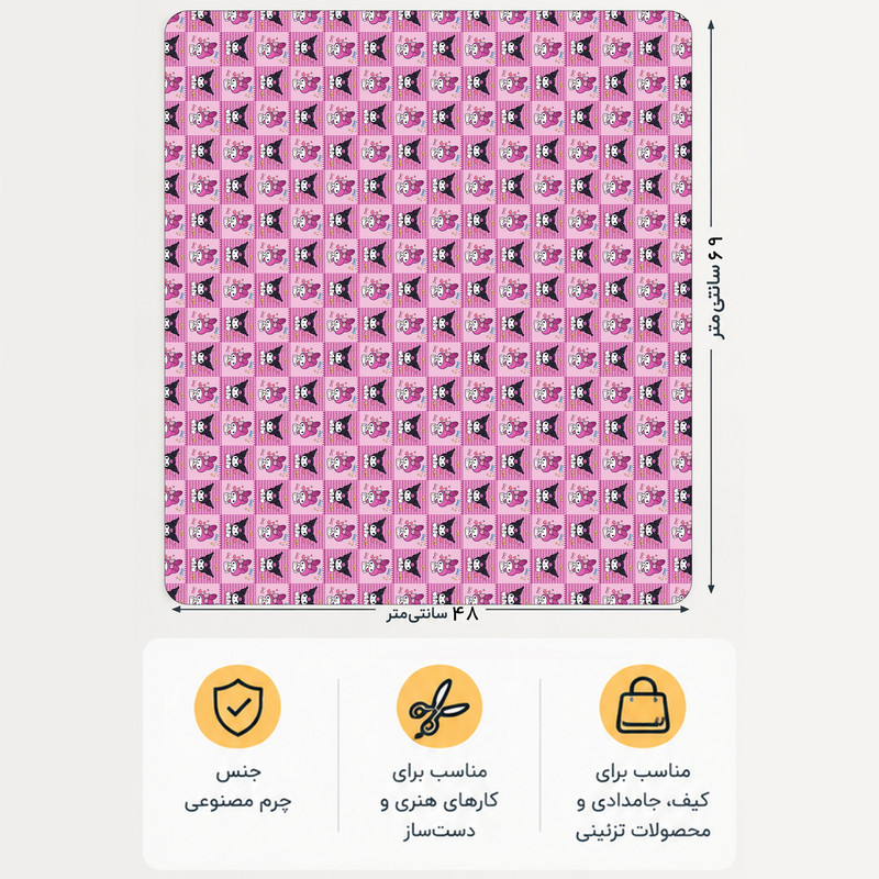 چرم مصنوعی مستر راد طرح ملودی و کرومی کد 2963 ارسال پستی پس کرایه