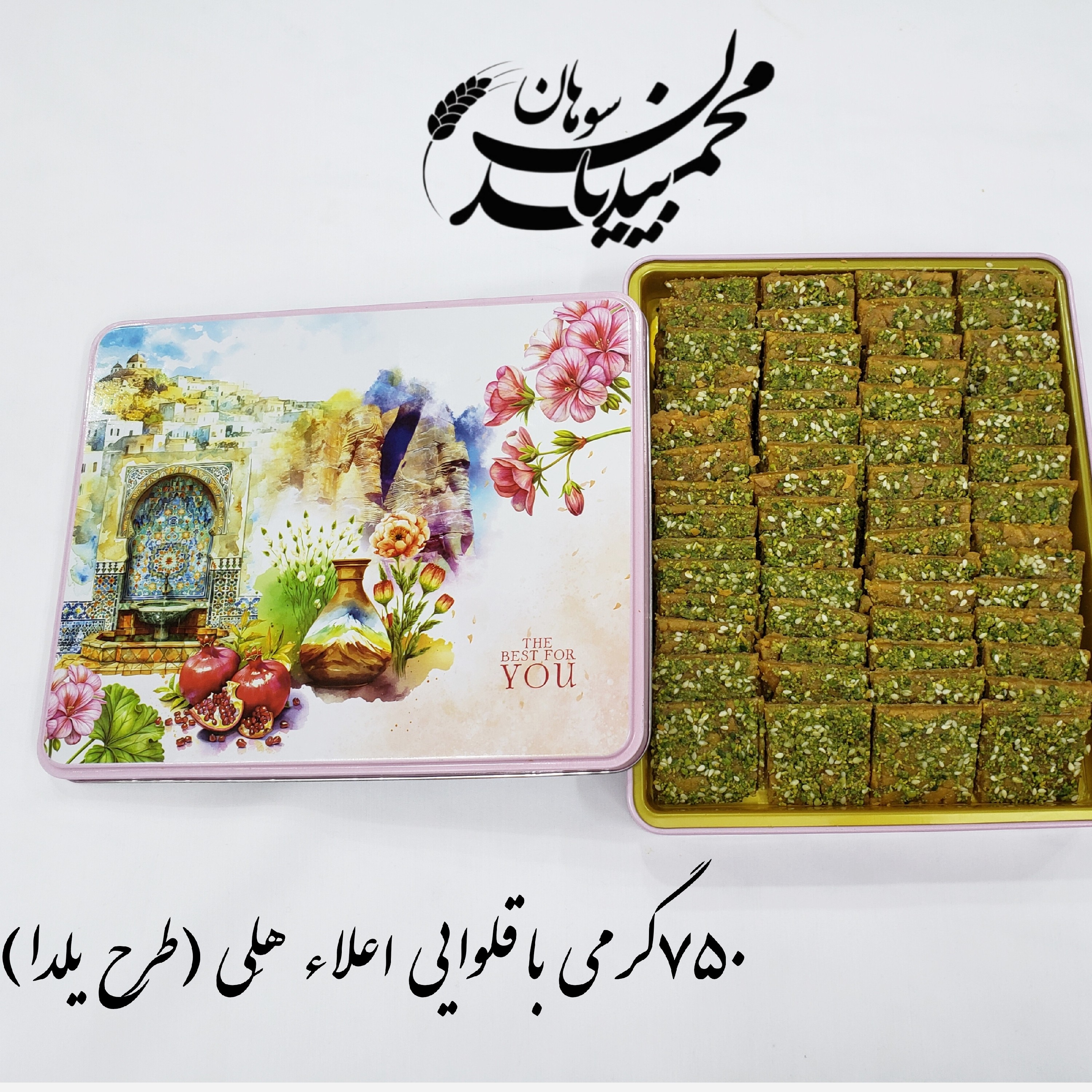 سوهان باقلوایی اعلاءهلی 750گرم