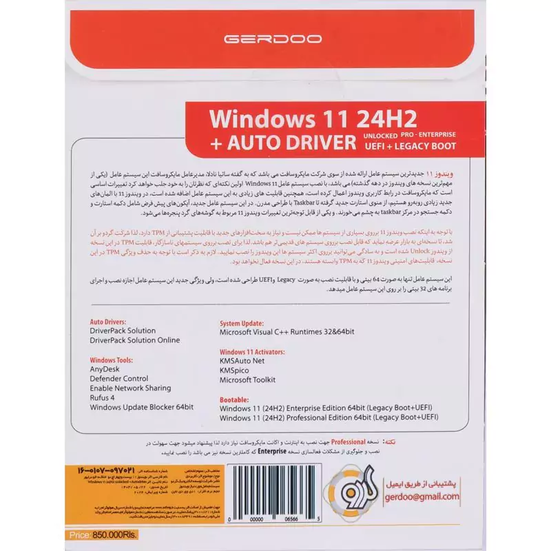 ویندوز Windows 11 24H2 + Auto Driver UEFI گردو