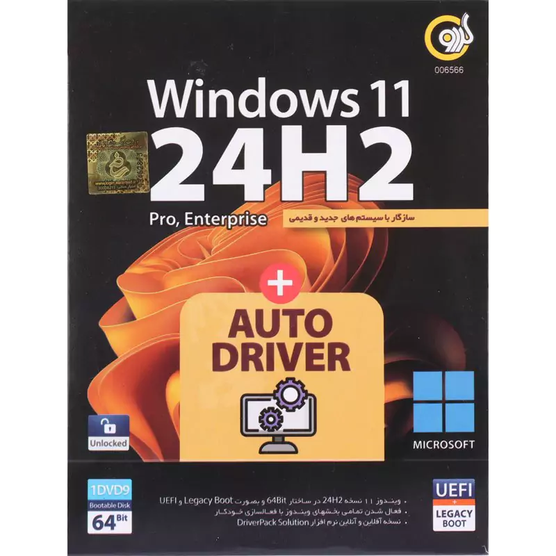 ویندوز Windows 11 24H2 + Auto Driver UEFI گردو
