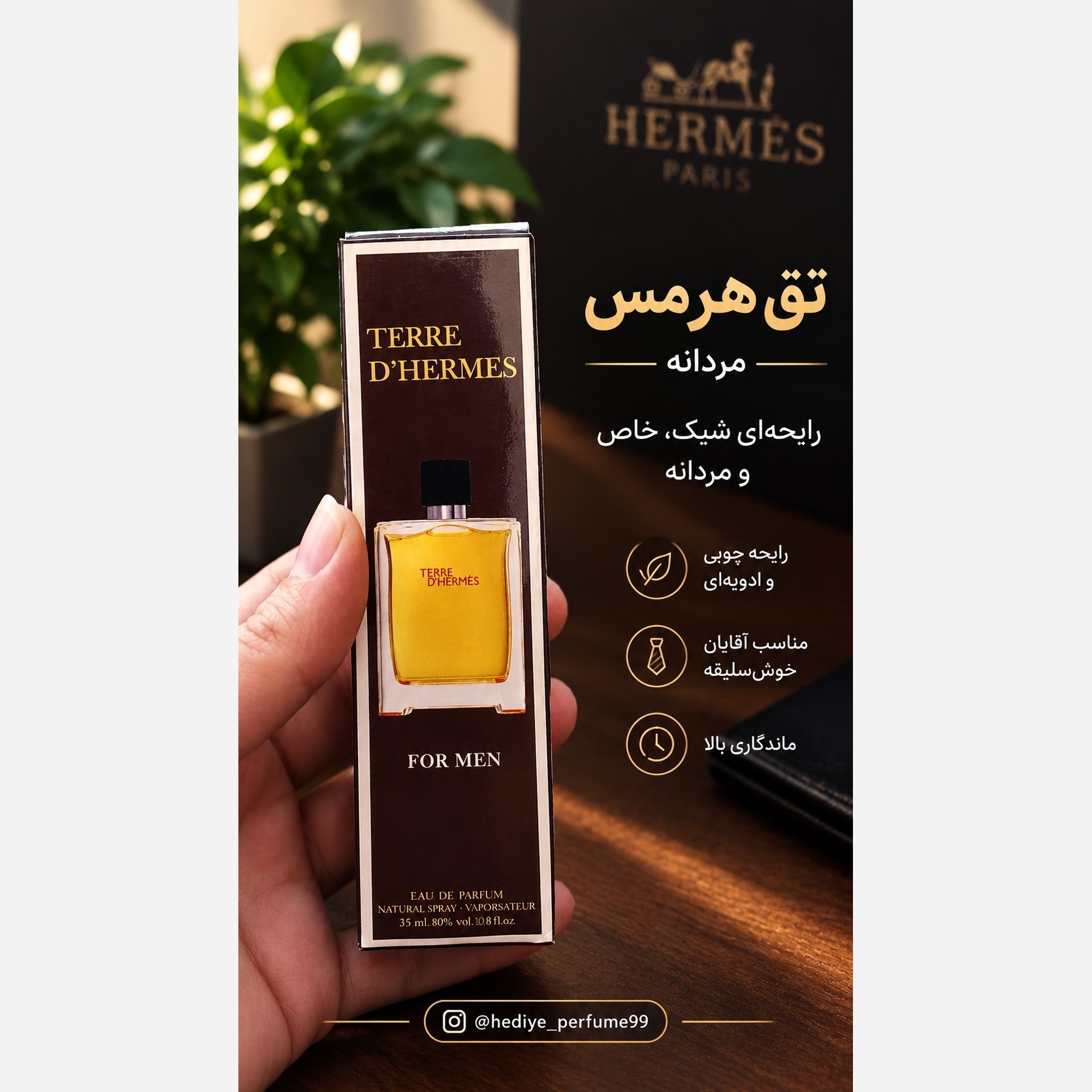 ادکلن مردانه تق هرمس 35 میل
