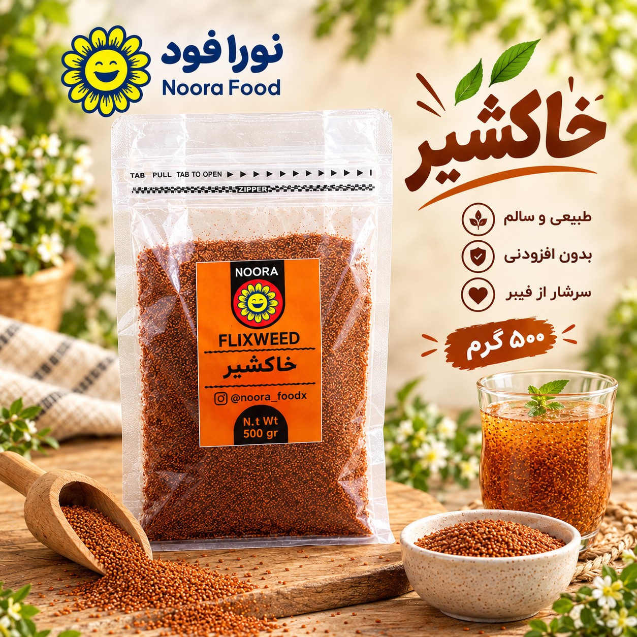 خاکشیر اعلا سورت شده زرین 500 گرمی