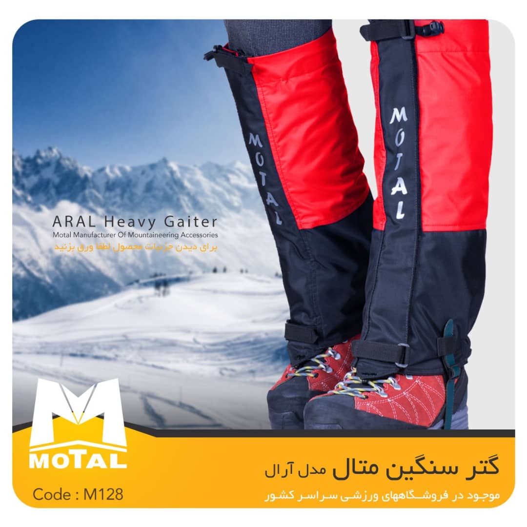 گتر متال مدل آدال _ Motal Adal