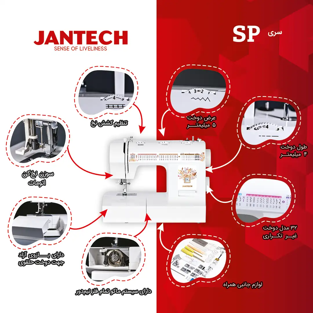 چرخ خیاطی جانتک مدل SP7100جدید