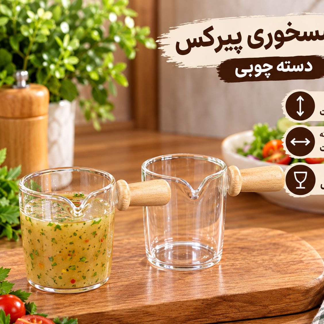 سسخوری پیرکس با دسته چوبی شیک و کاربردی
