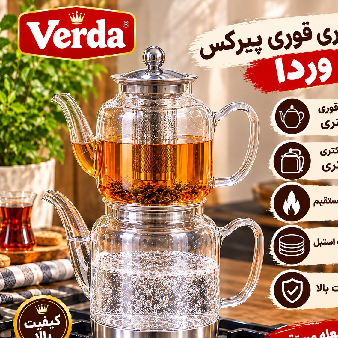 کتری قوری پیرکس شعله مستقیم برند وردا 