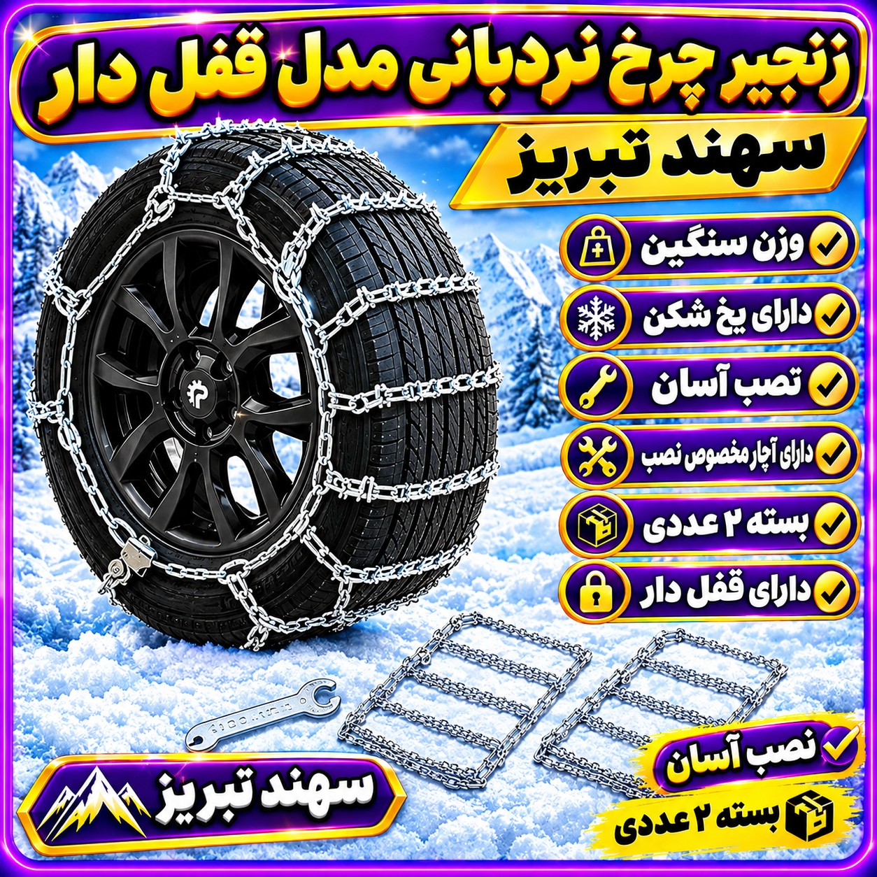 زنجیر چرخ سیلو وزن سنگین سهند تبریز درجه 1جدید