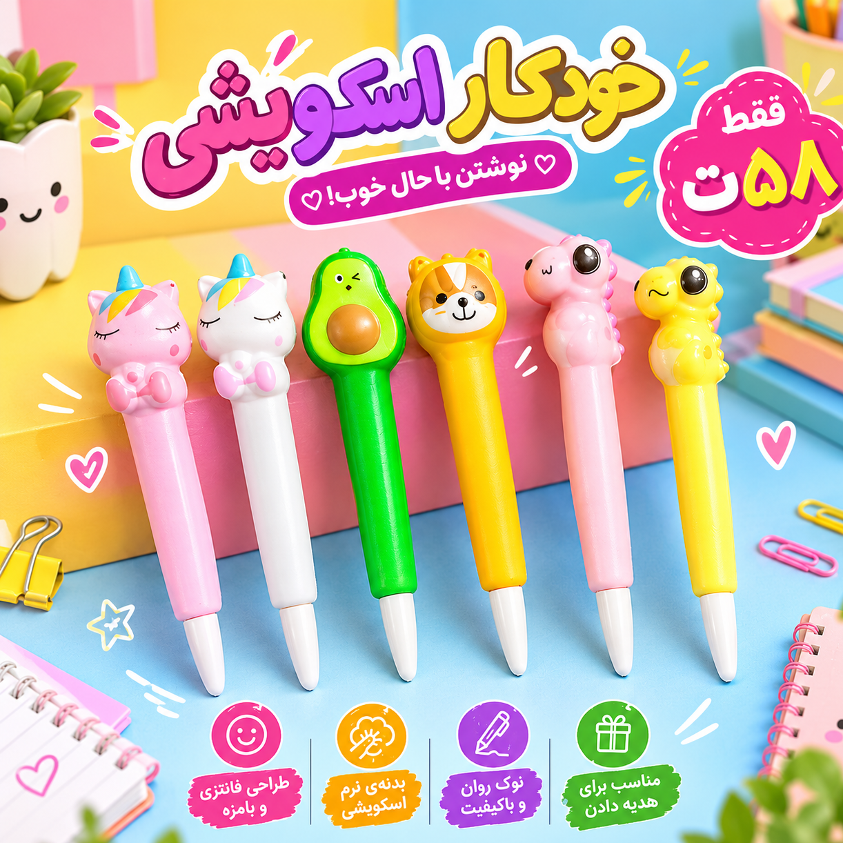 خودکار اسکویشی
