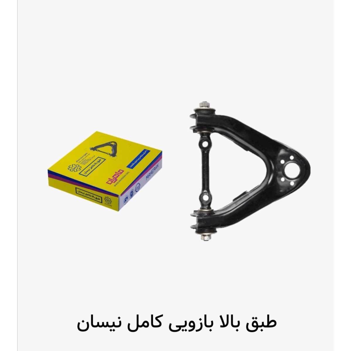 طبق بالا نیسان کامل ماهران