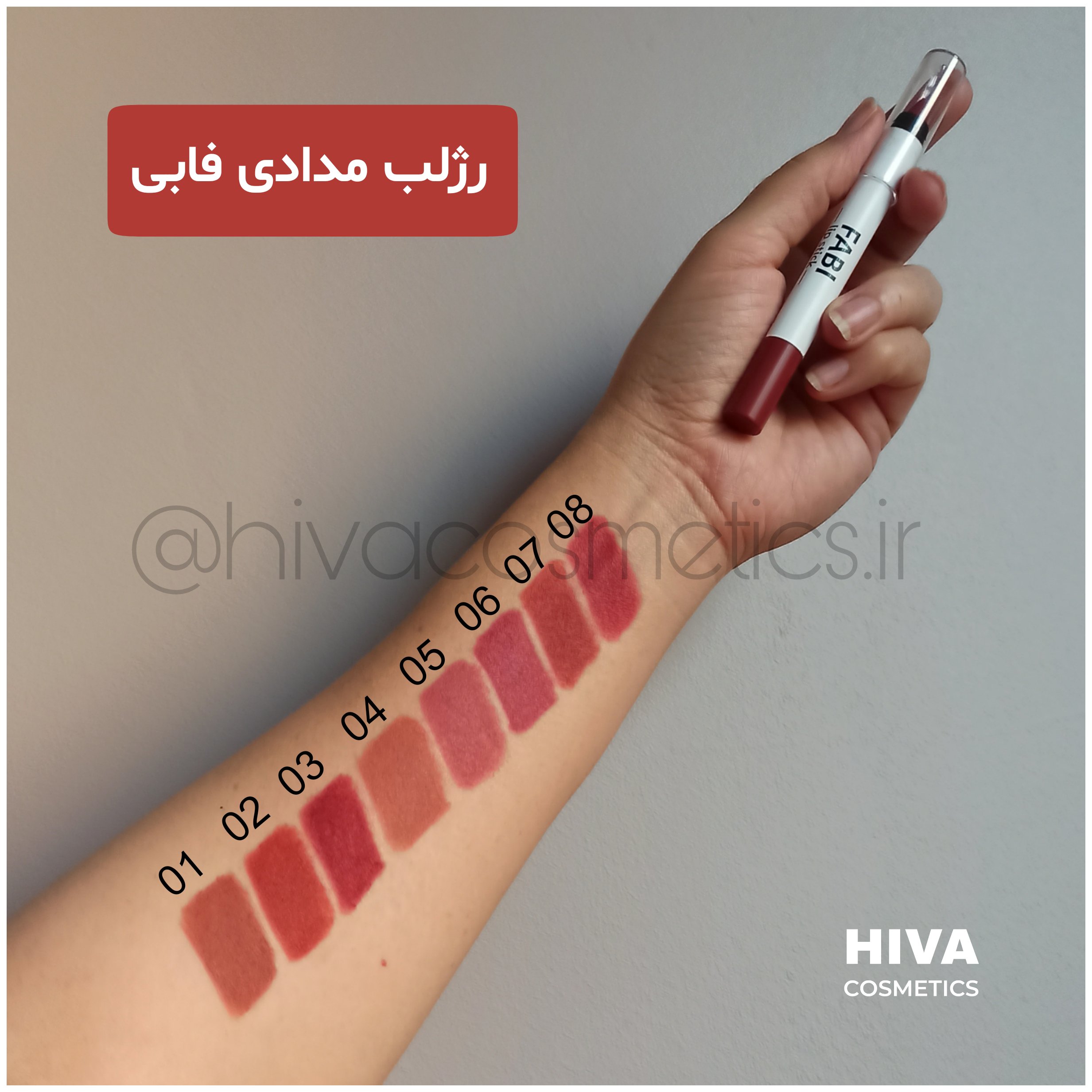 رژ لب مدادی فابی