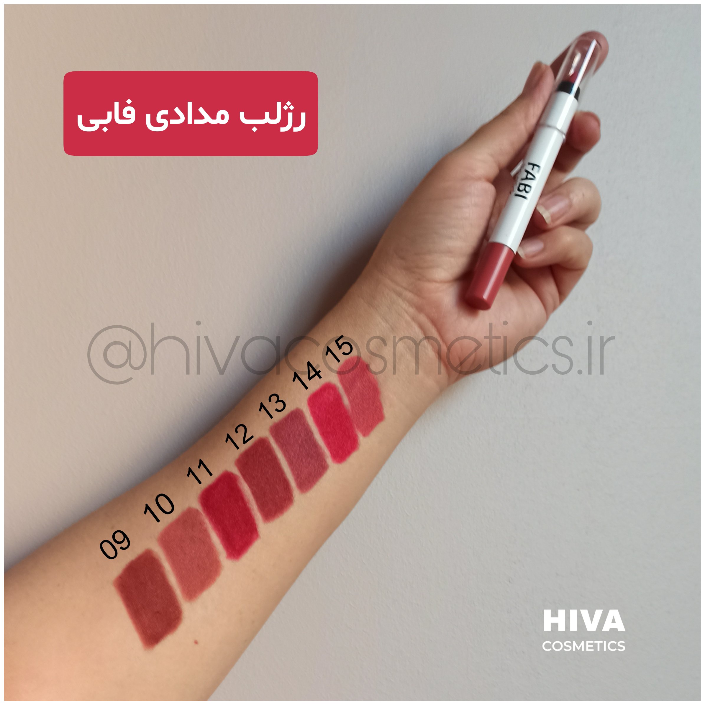 رژ لب مدادی فابی
