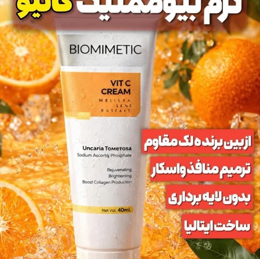 کرم بیوممتیک ویتامین سی گاتیوجدید