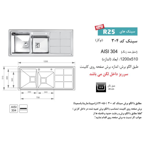 سینک توکار اخوان کد 304