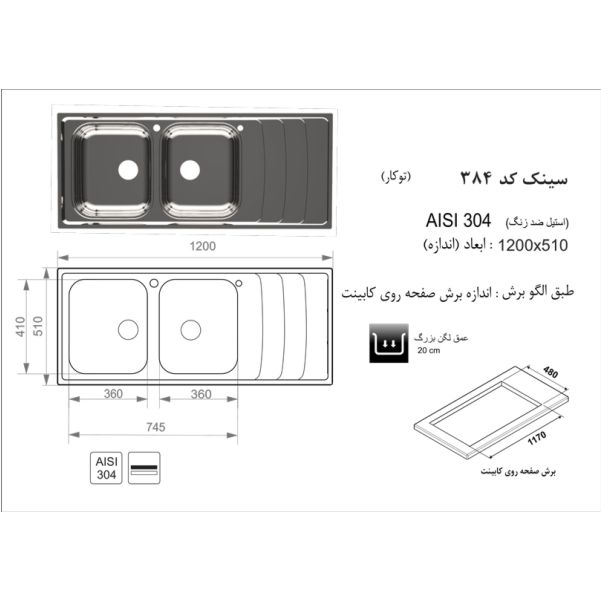 سینک توکار اخوان کد 384