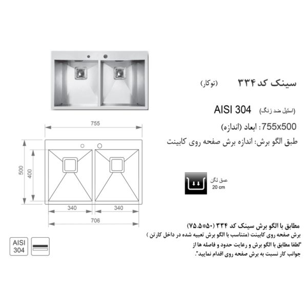 سینک توکار اخوان کد 334NEW