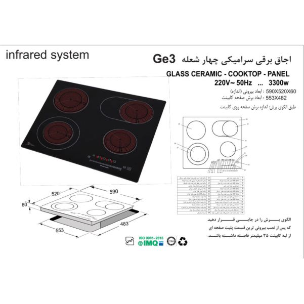 اجاق گاز رومیزی برقی اخوان مدل GE3